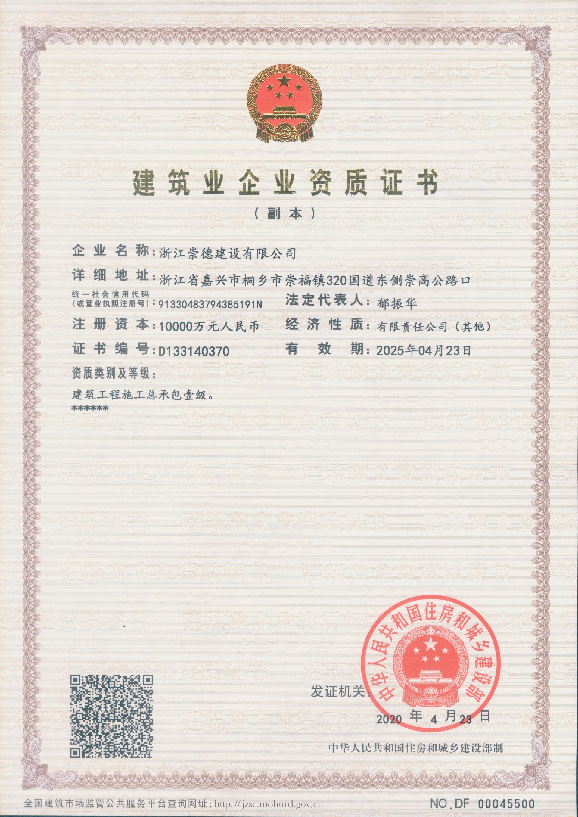 施工总承包壹级.jpg