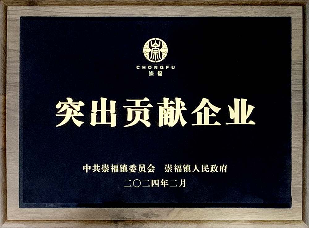 突出贡献企业.jpg